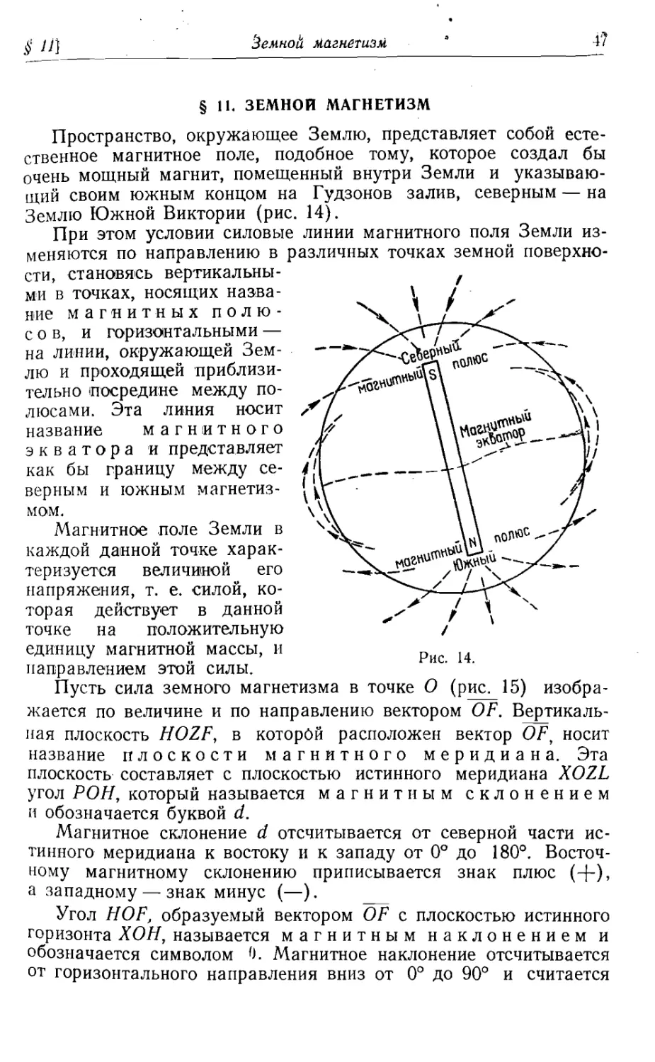 11. Земной магнетизм