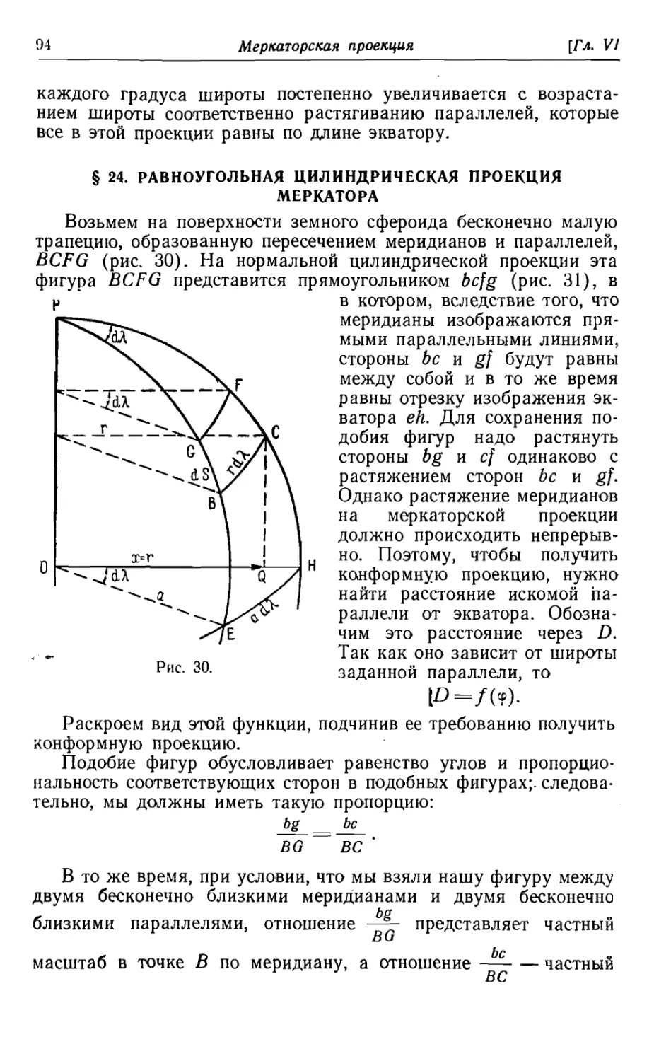 24. Равноугольная цилиндрическая проекция меркатора