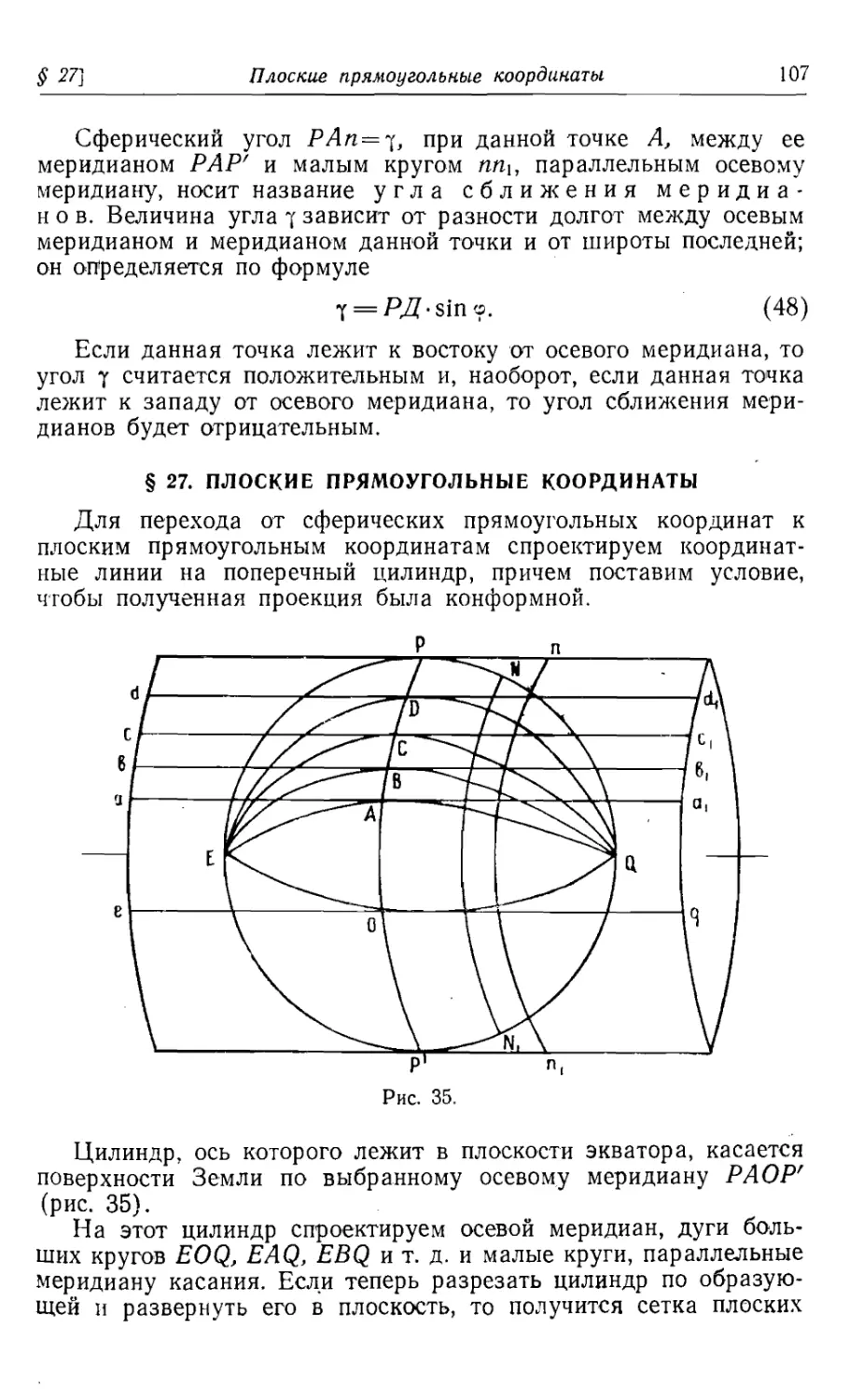 27. Плоские прямоугольные координаты