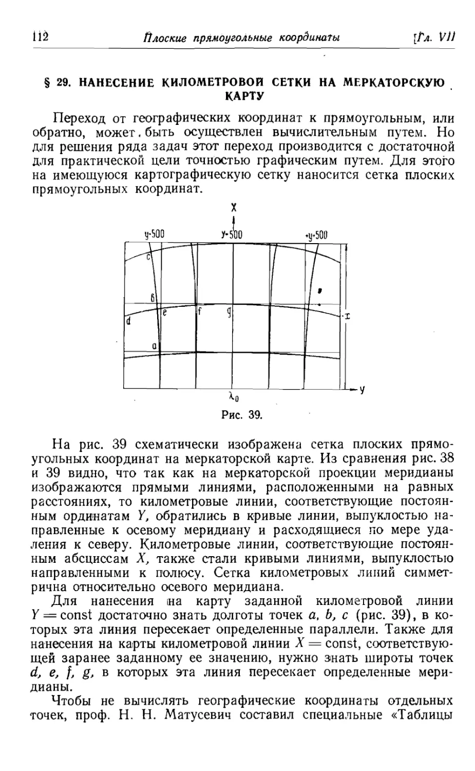 29. Нанесение километровой сетки на меркаторскую карту