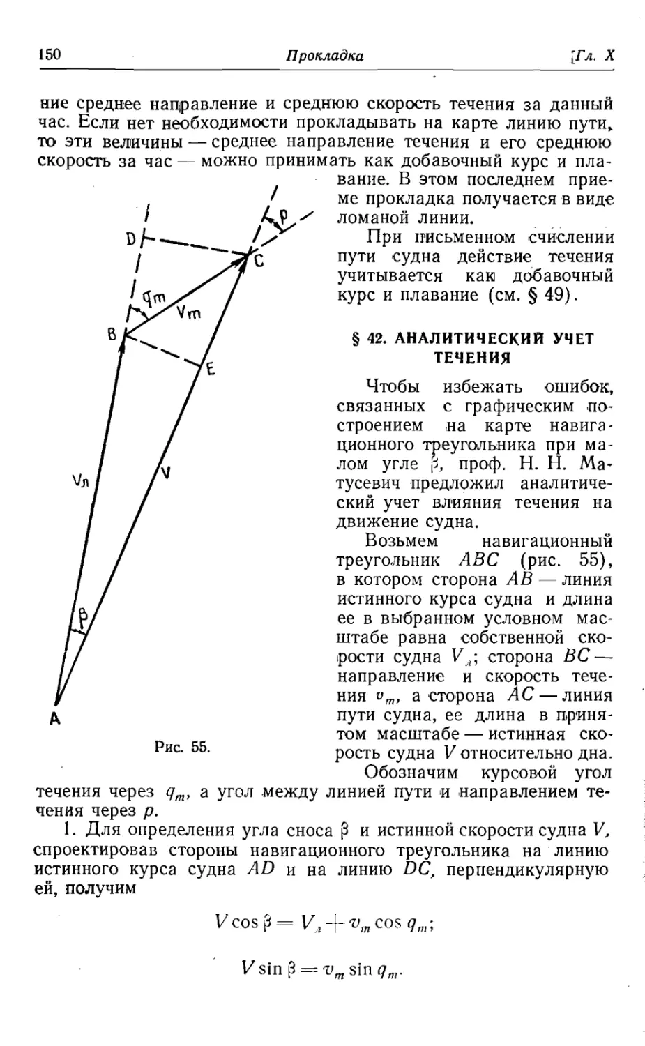 42. Аналитический учет течения