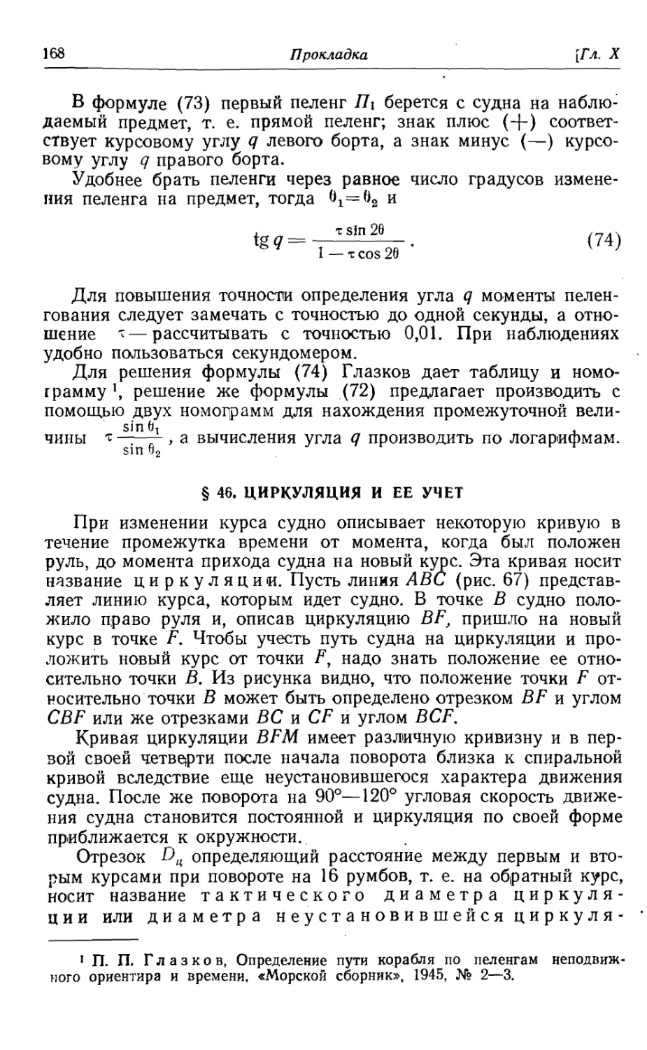 46. Циркуляция и ее учет