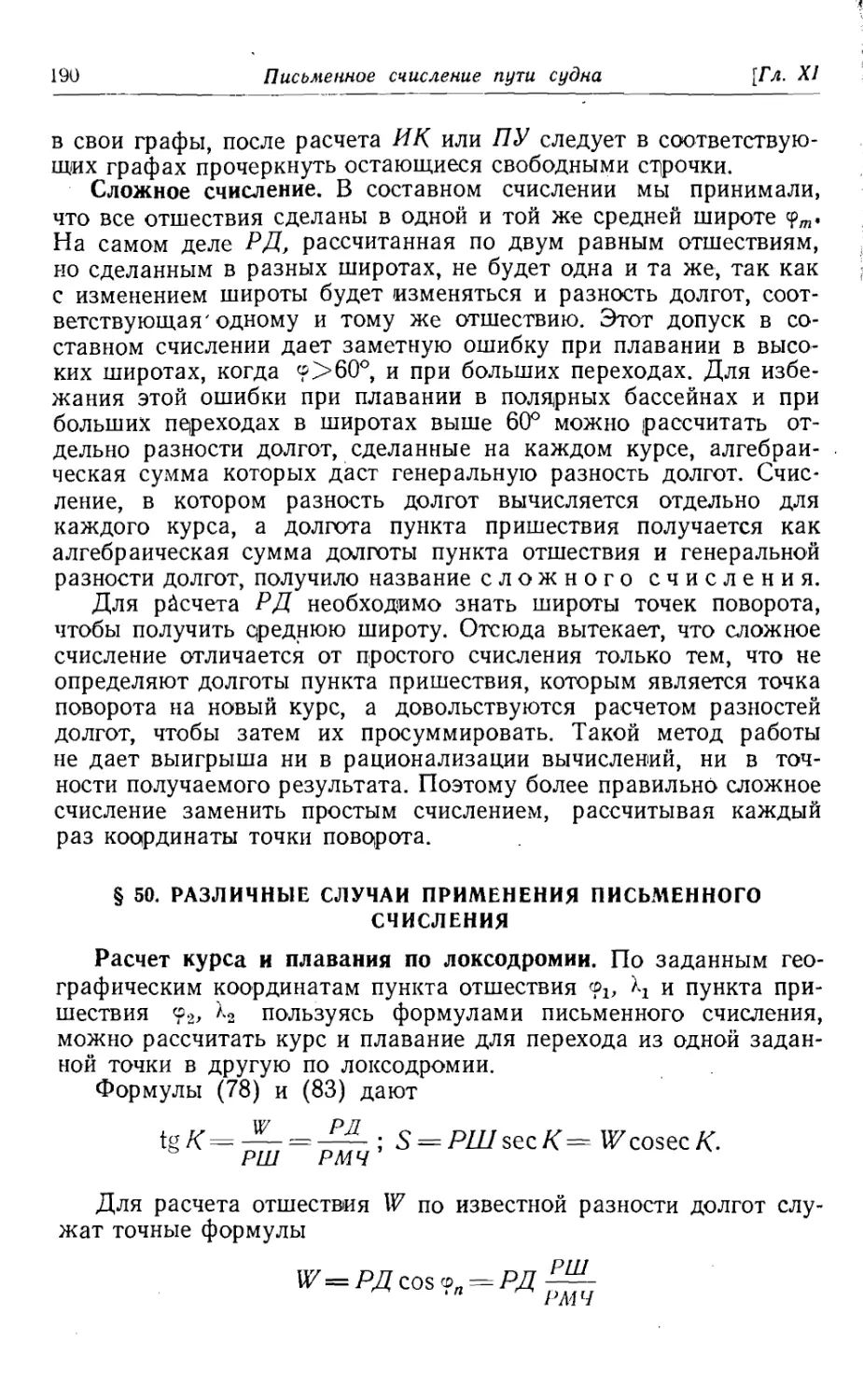 50. Различные случаи применения письменного счисления