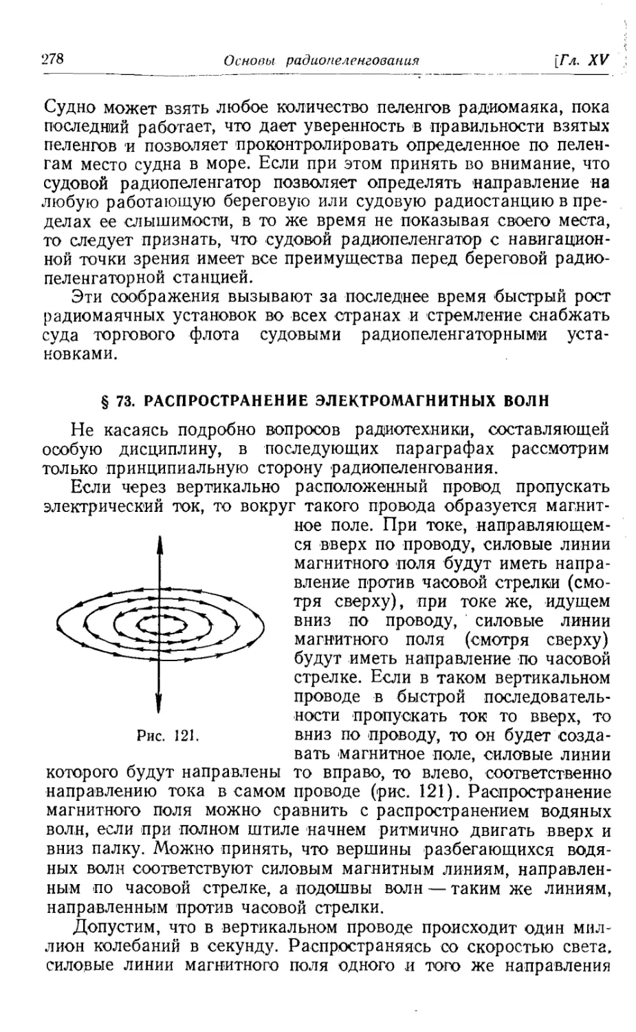 73. Распространение электромагнитных волн