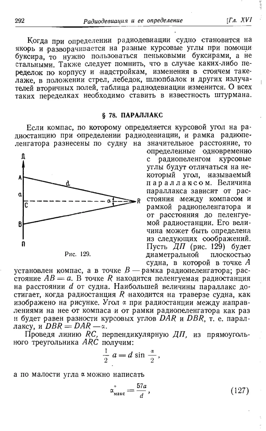 78. Параллакс