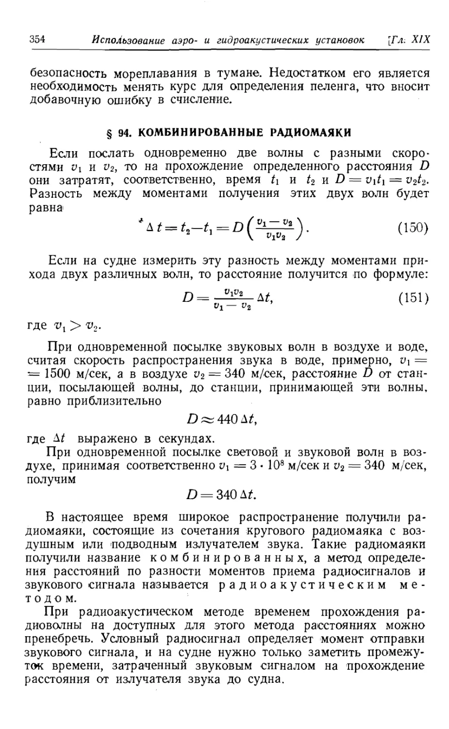 94. Комбинированные радиомаяки