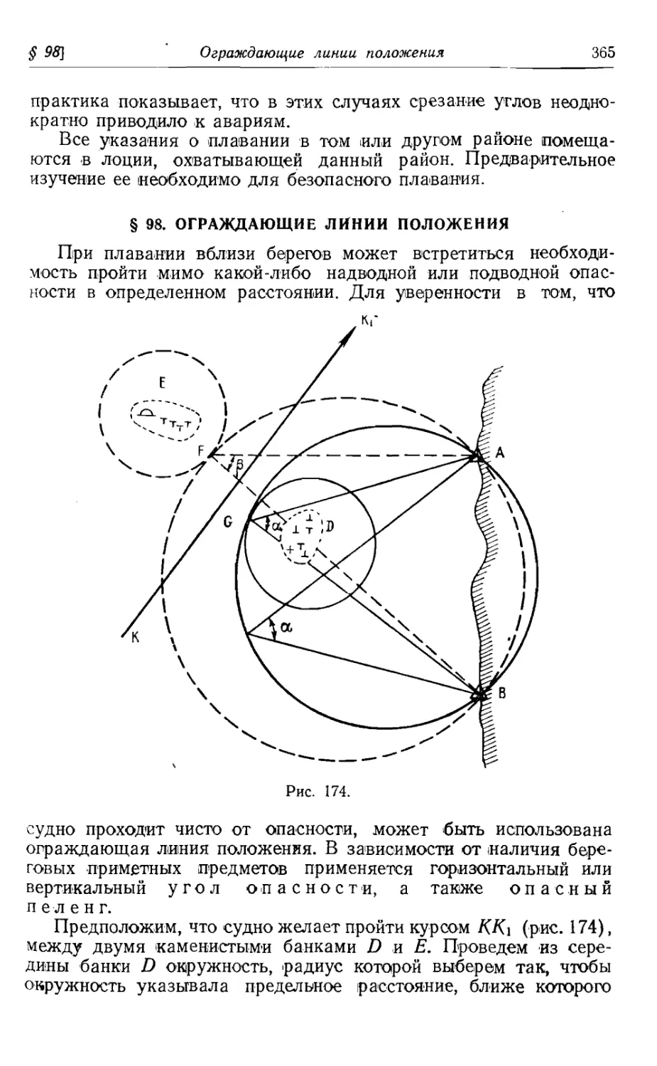 98. Ограждающие линии положения