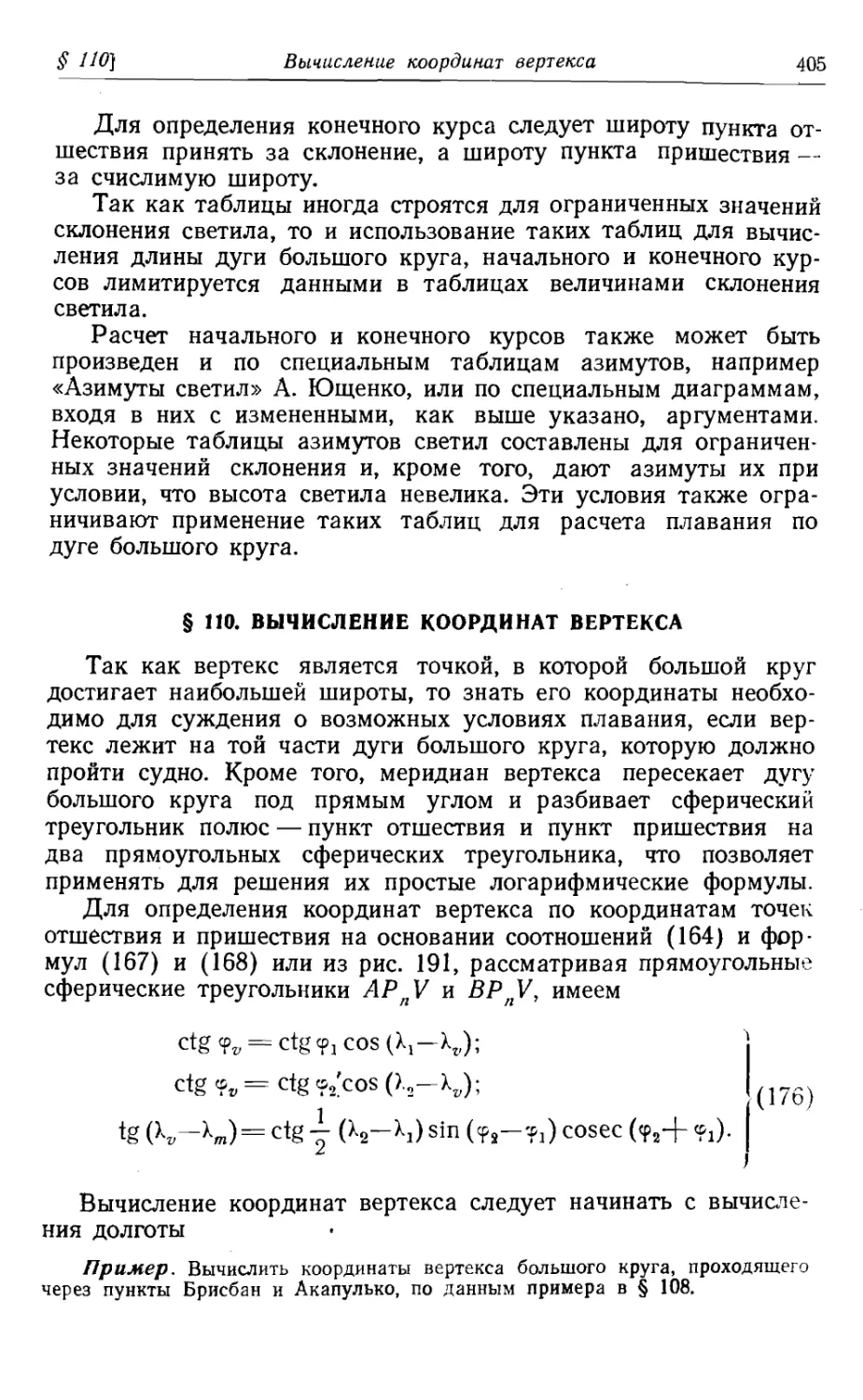 110. Вычисление координат Вертекса