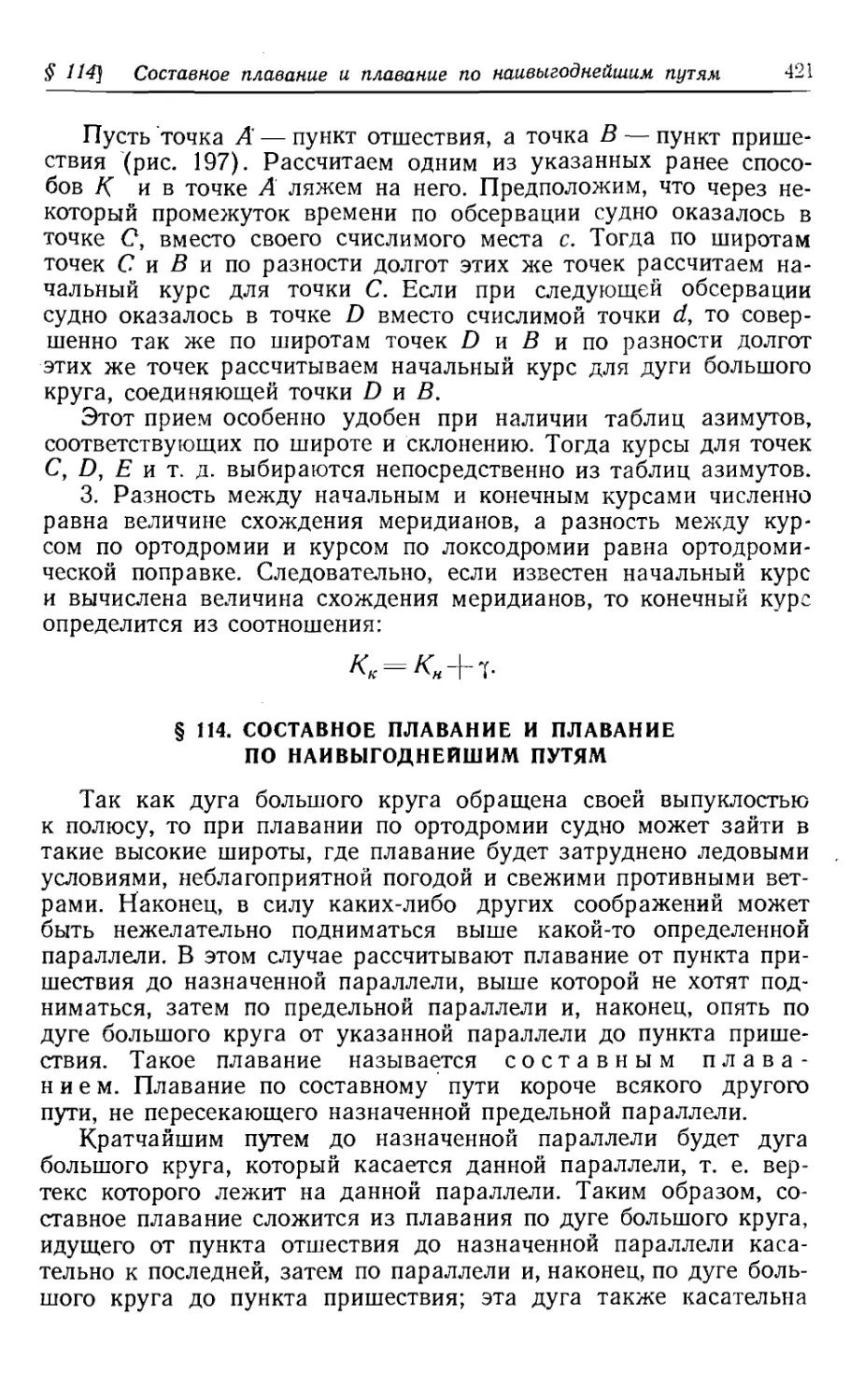 114. Составное плавание и плавание по наивыгоднейшим путям