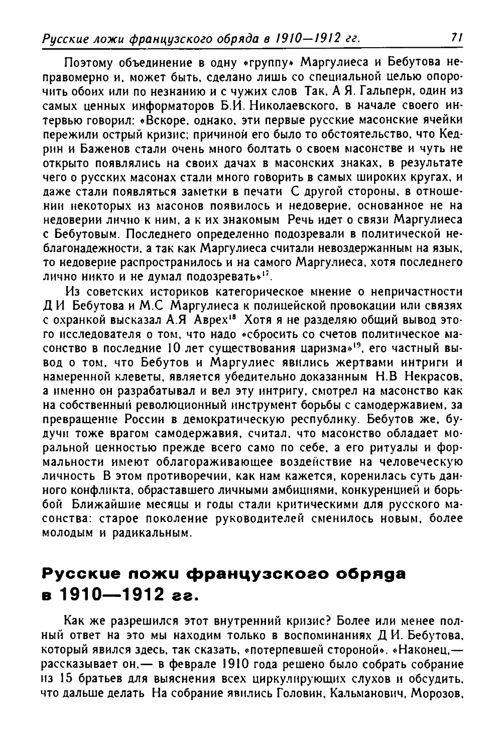 Русские ложи французского обряда в 1910—1912 гг.