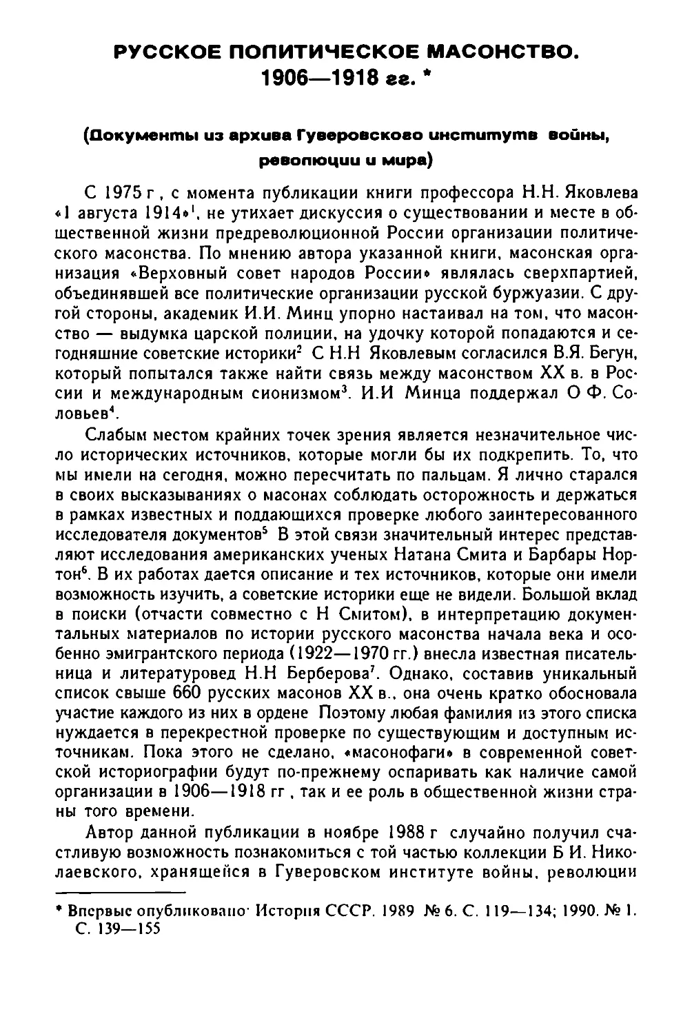 Русское политическое масонство. 1906—1918 гг.