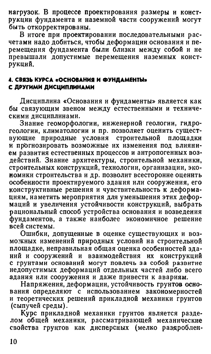 4. Связь курса «Основания и фундаменты» с другими дисциплинами