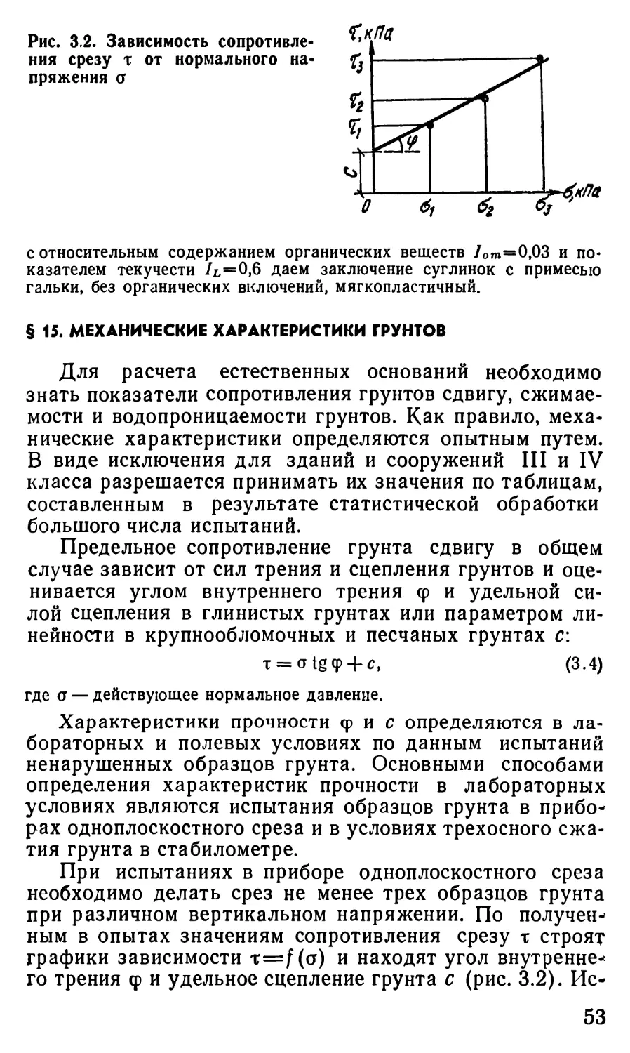 § 15. Механические характеристики грунтов