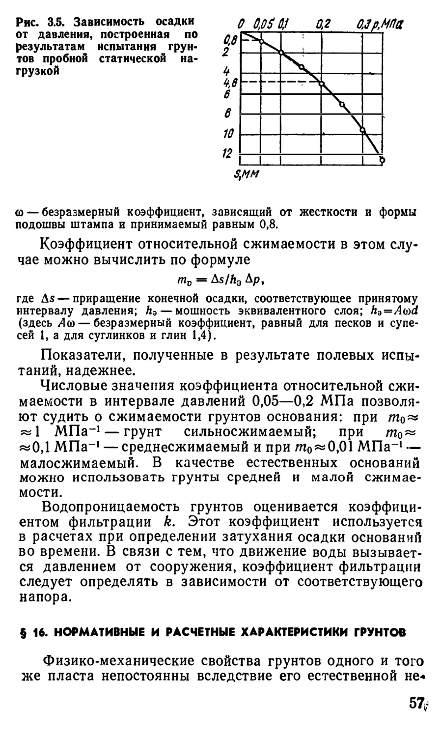 § 16. Нормативные и расчётные характеристика грунтов