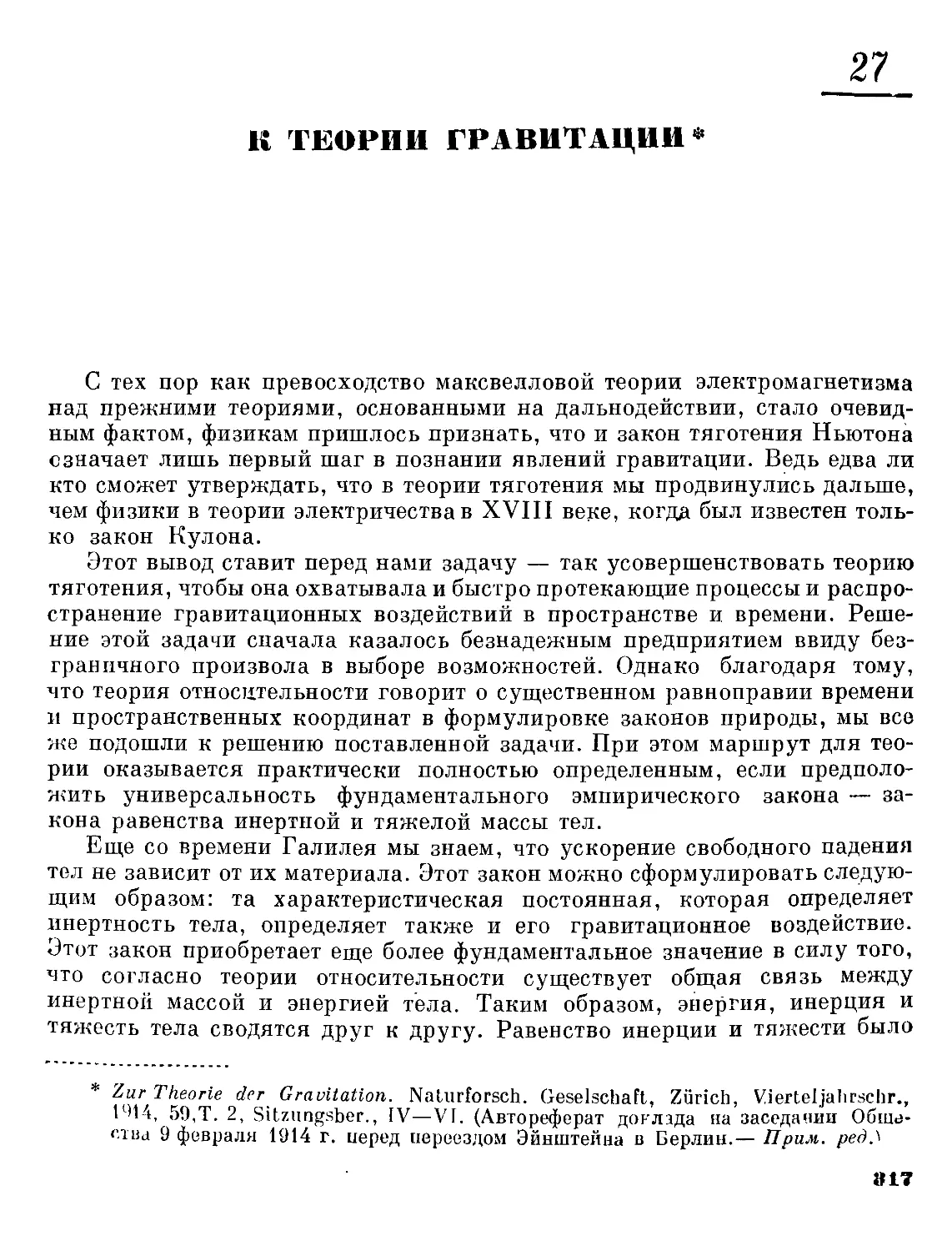 27. К теории гравитации