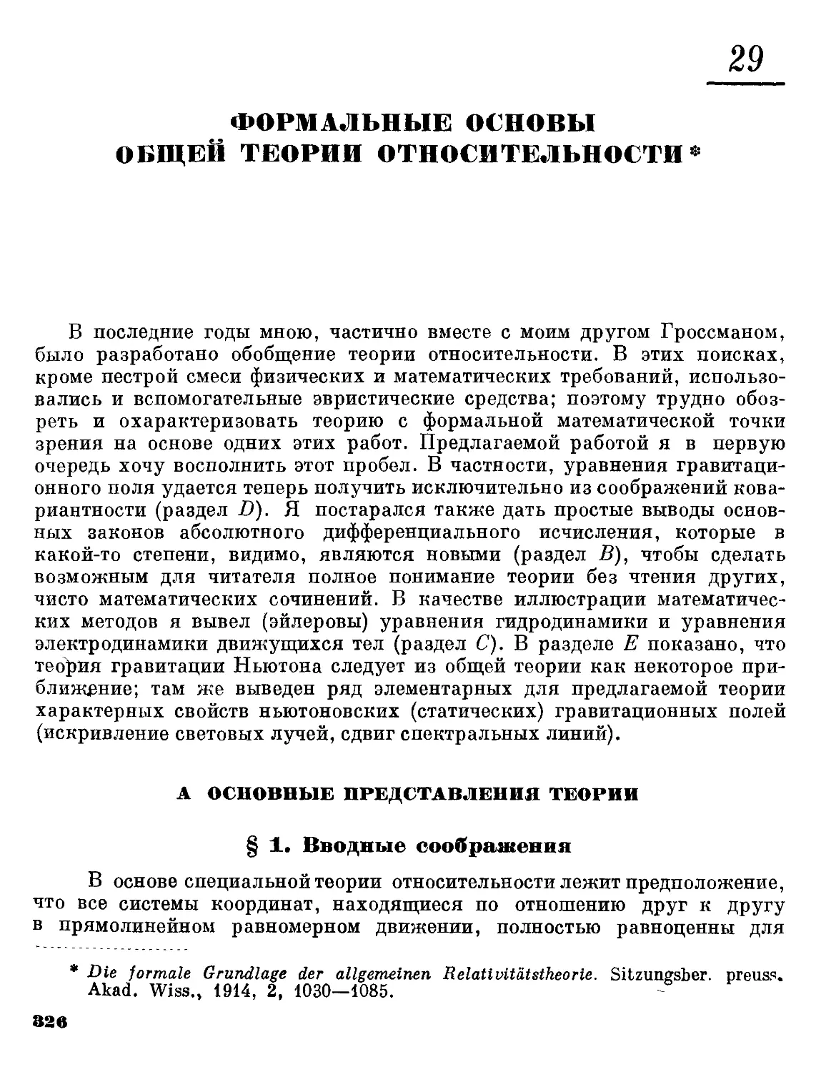 29. Формальные основы общей теории относительности