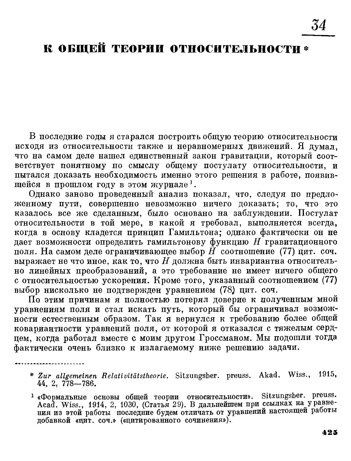 34. К общей теории относительности