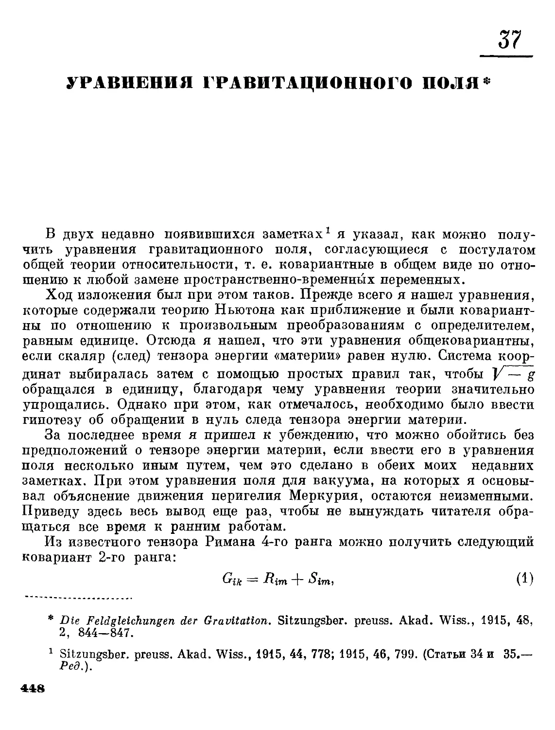 37. Уравнения гравитационного поля