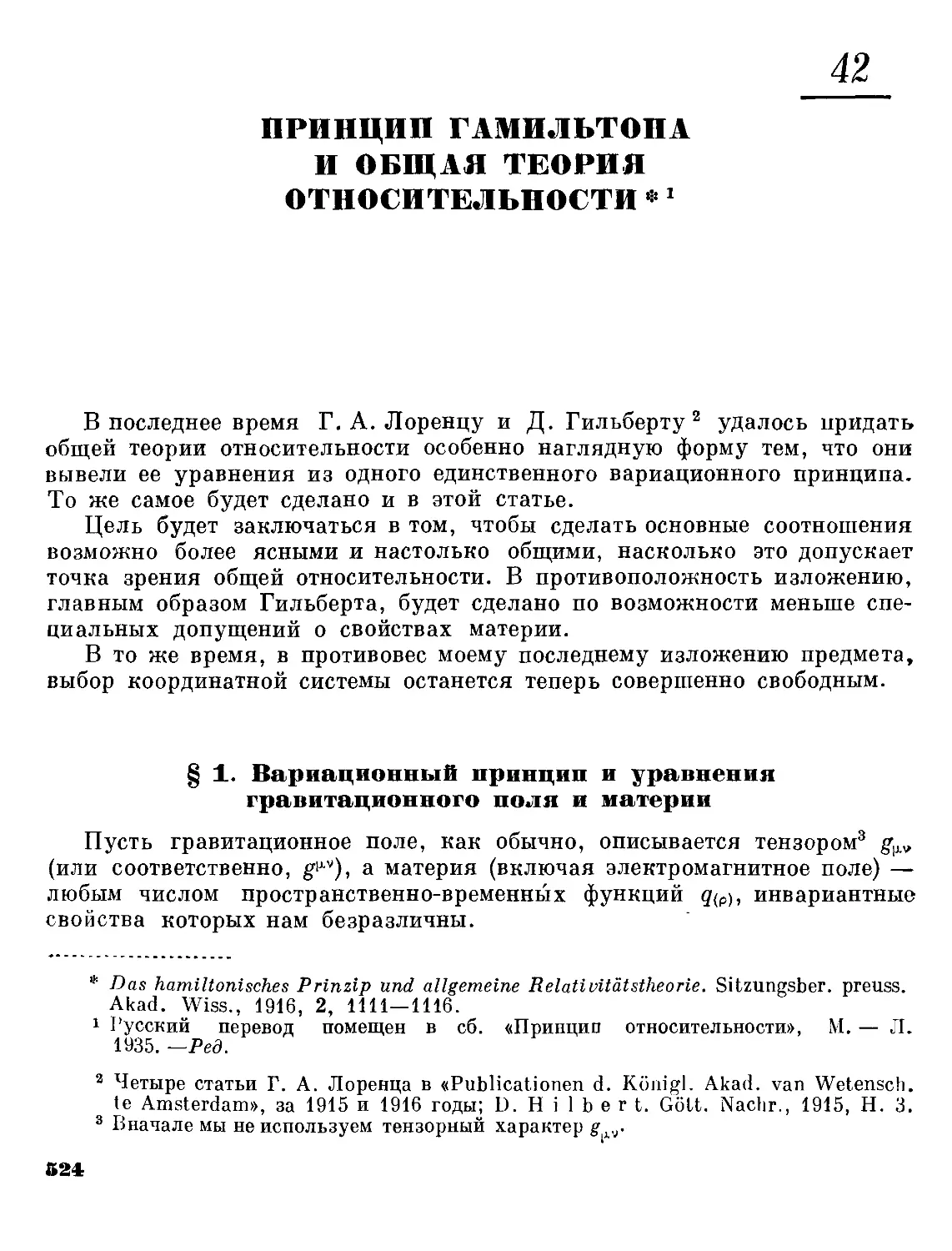 42. Принцип Гамильтона и общая теория относительности