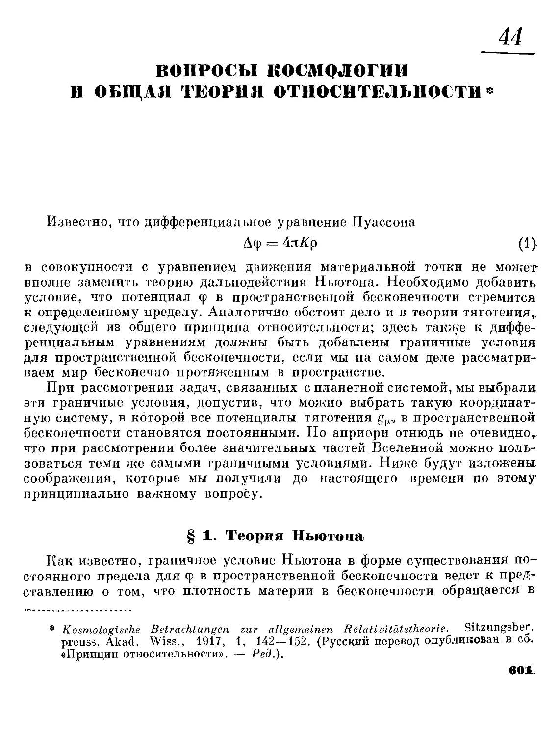 44. Вопросы космологии и общая теория относительности