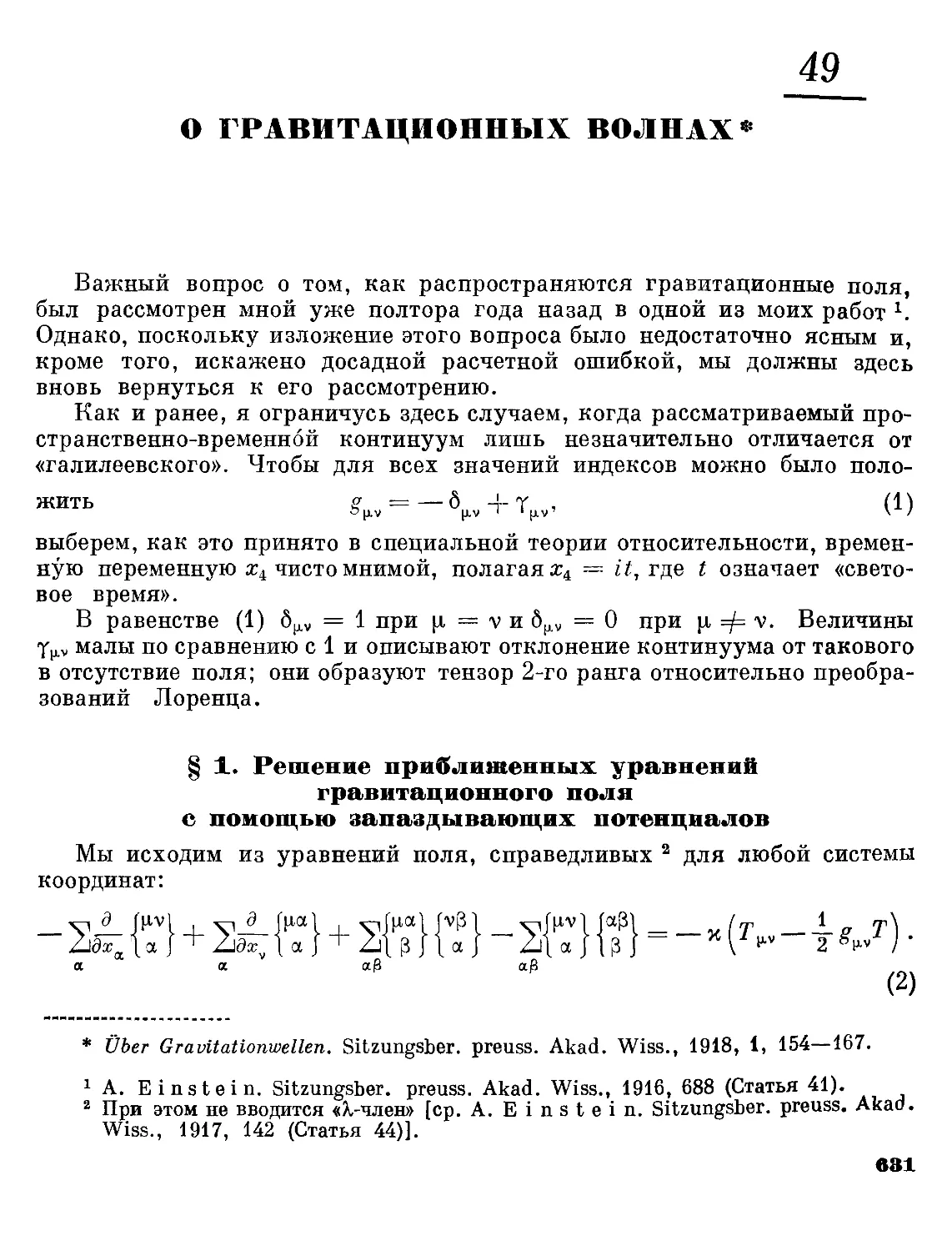 49. О гравитационных волнах