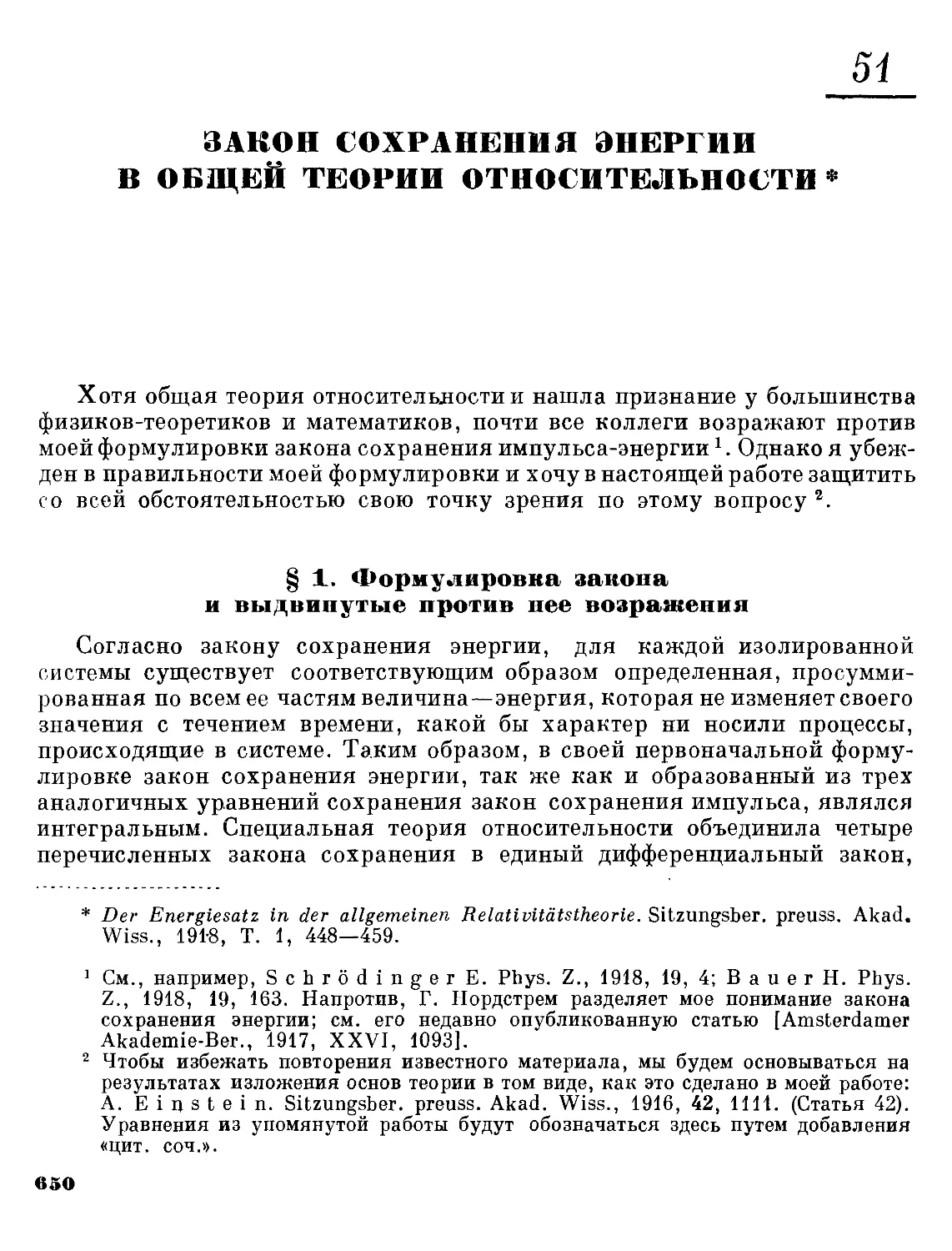 51. Закон сохранения энергии в общей теории относительности