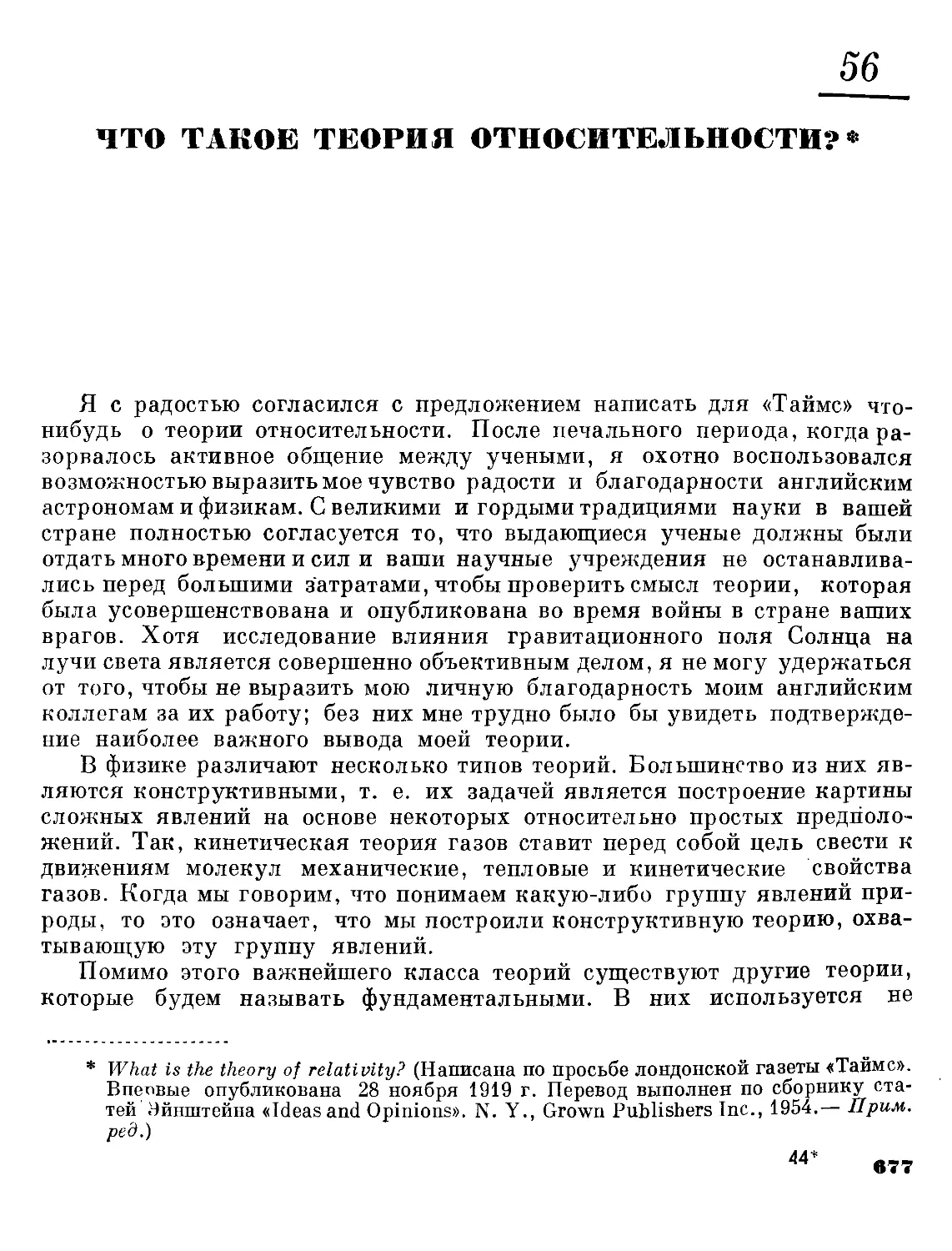 56. Что такое теория относительности?