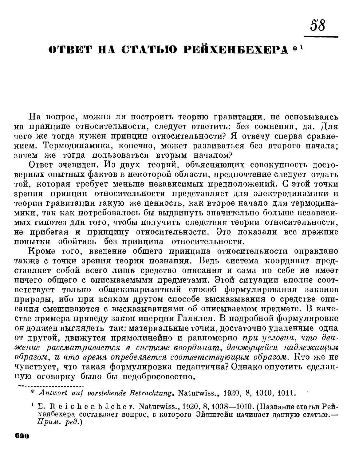 58. Ответ на статью Рейхенбехера