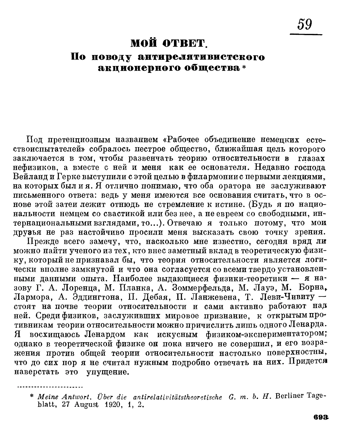 59. Мой ответ. По поводу антирелятивистского акционерного общества