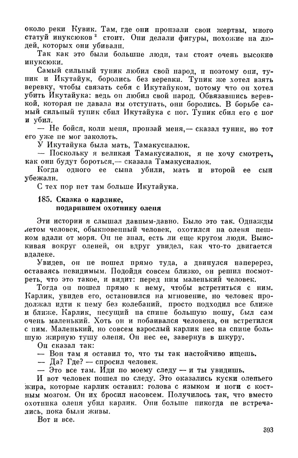 185. Сказка о карлике, подарившем охотнику оленя