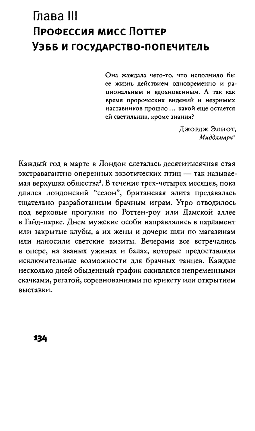 глава III  Профессия мисс Поттер. Уэбб и государство-попечитель