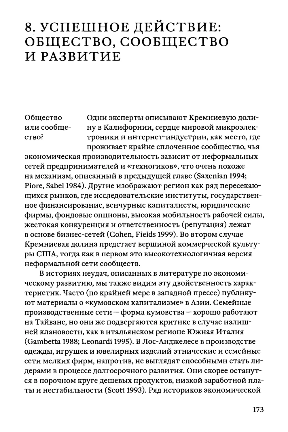 8. Успешное действие: общество, сообщество и развитие