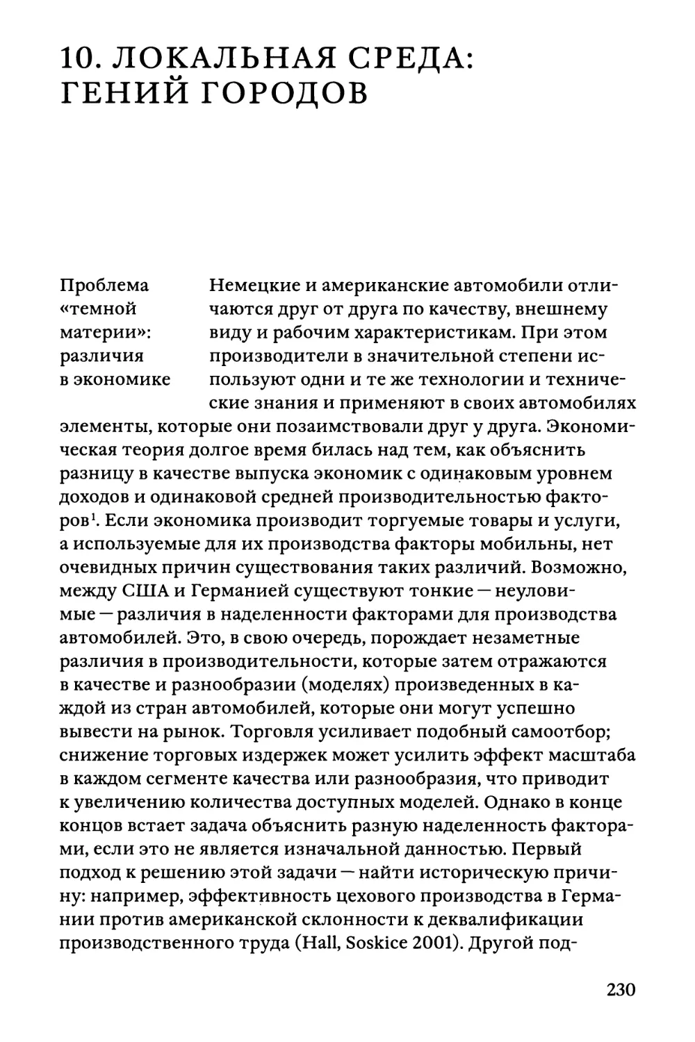 10. Локальная среда: гений городов