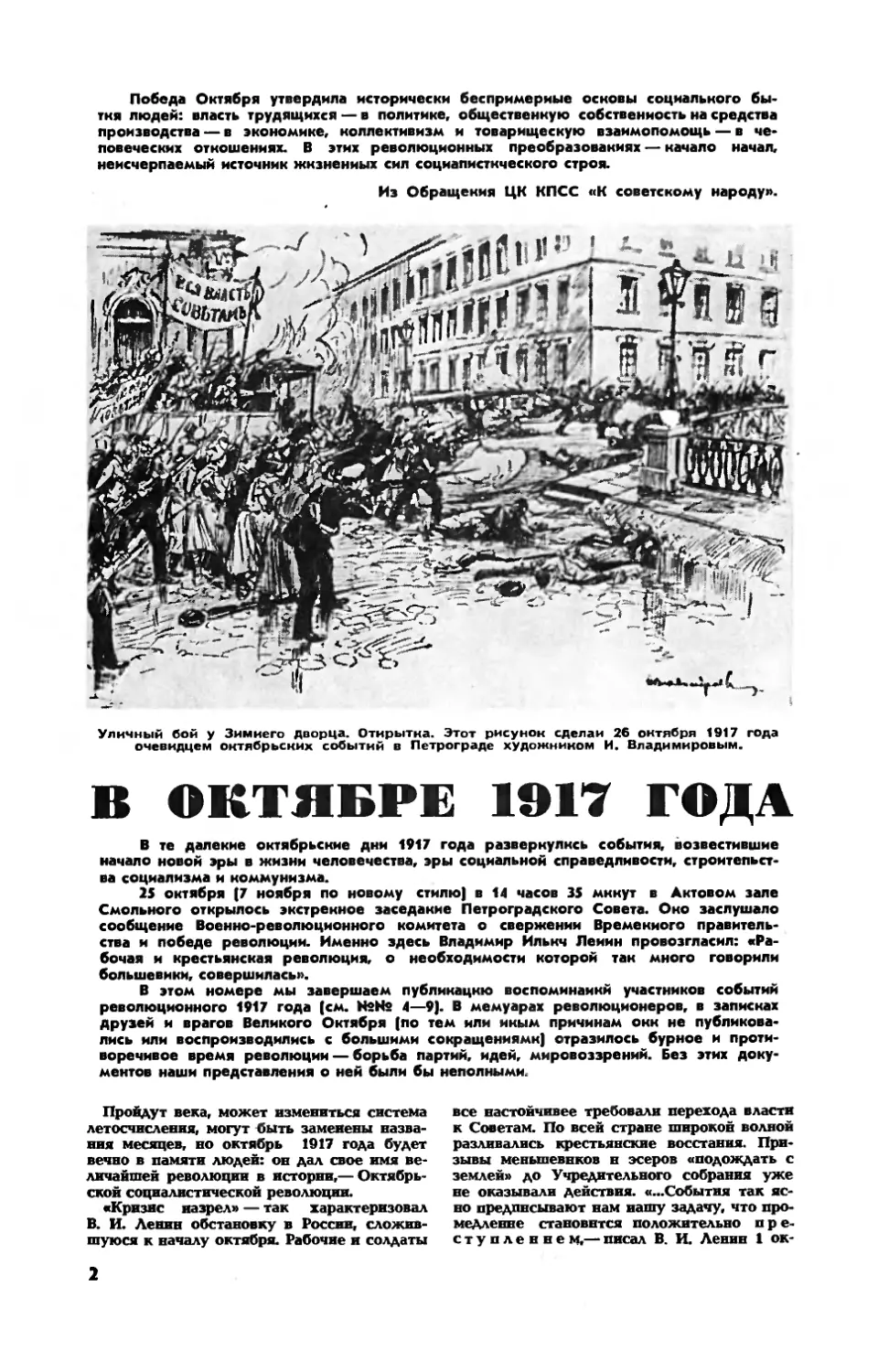 В. МИЛЛЕР — В октябре 1917 года