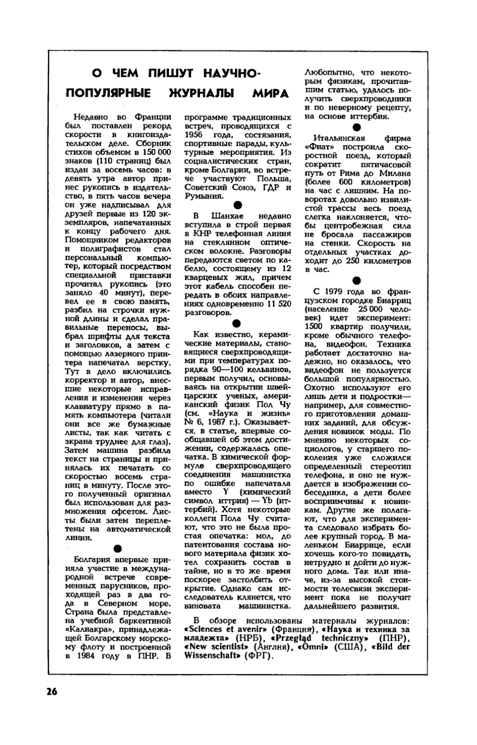 [О чем пишут научно-популярные журналы мира]