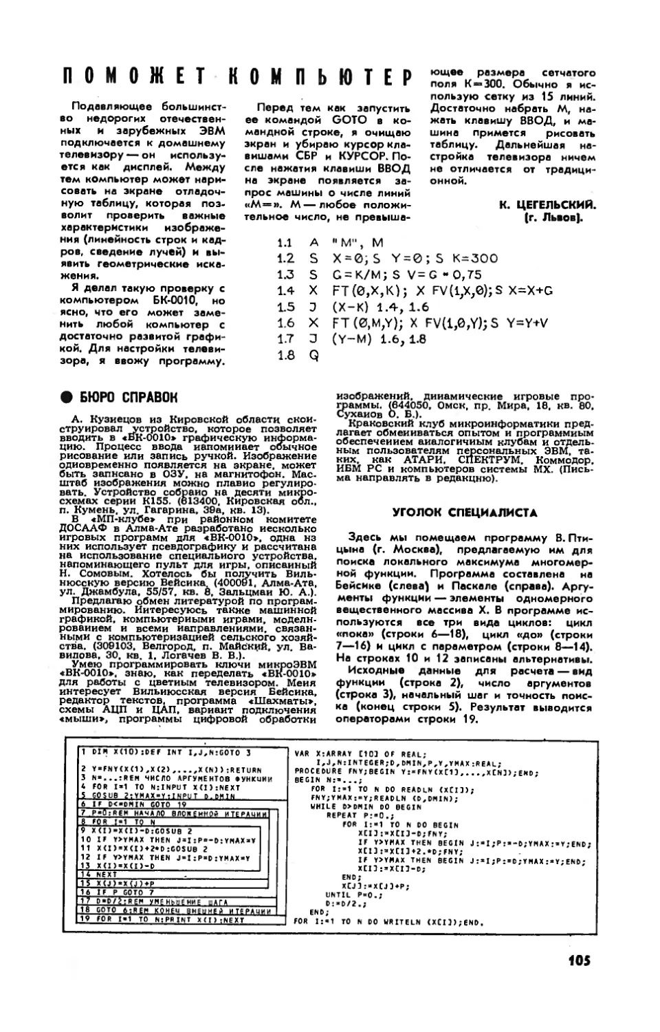 К. ЦЕГЕЛЬСКИЙ — Поможет компьютер