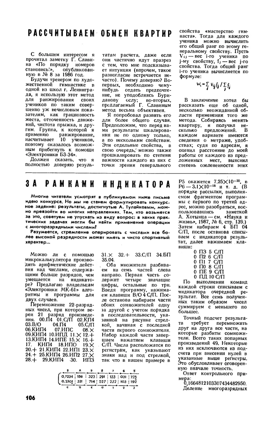 В. ВИЛЯНСКИЙ — Рассчитываем обмен квартир
А. ТУЛАЙКОВ — За рамками индикатора