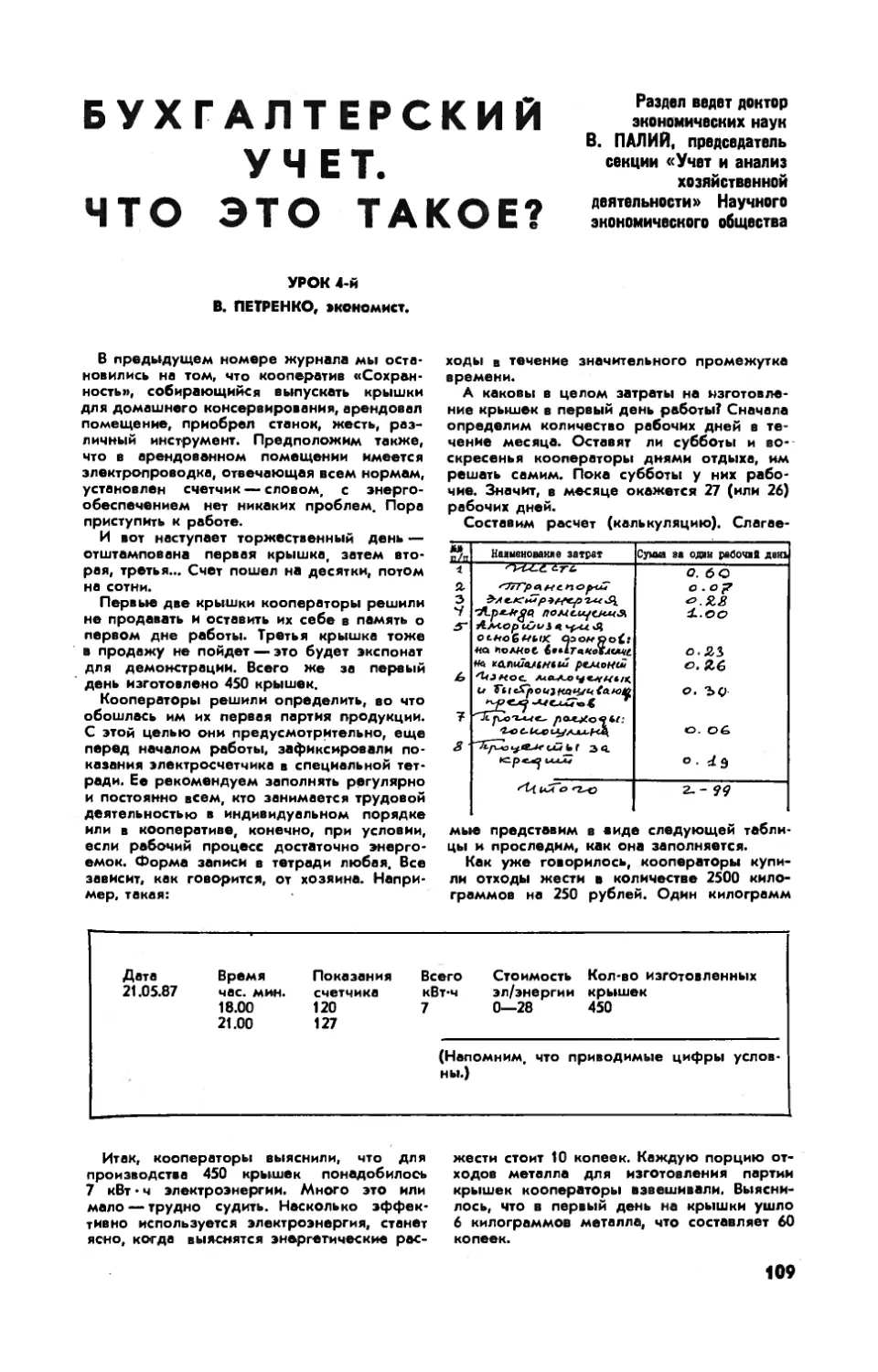 В. ПЕТРЕНКО — Бухгалтерский учет. Что это такое?
