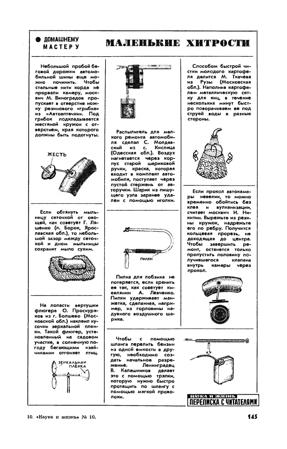 [Маленькие хитрости]