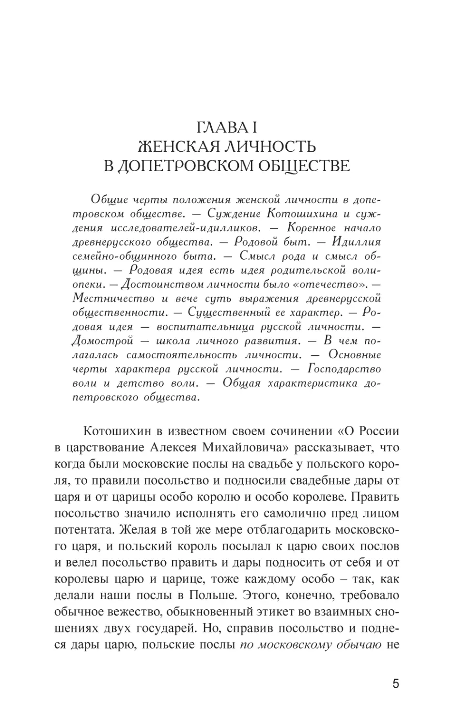 ГЛАВА I. Женская личность в допетровском обществе