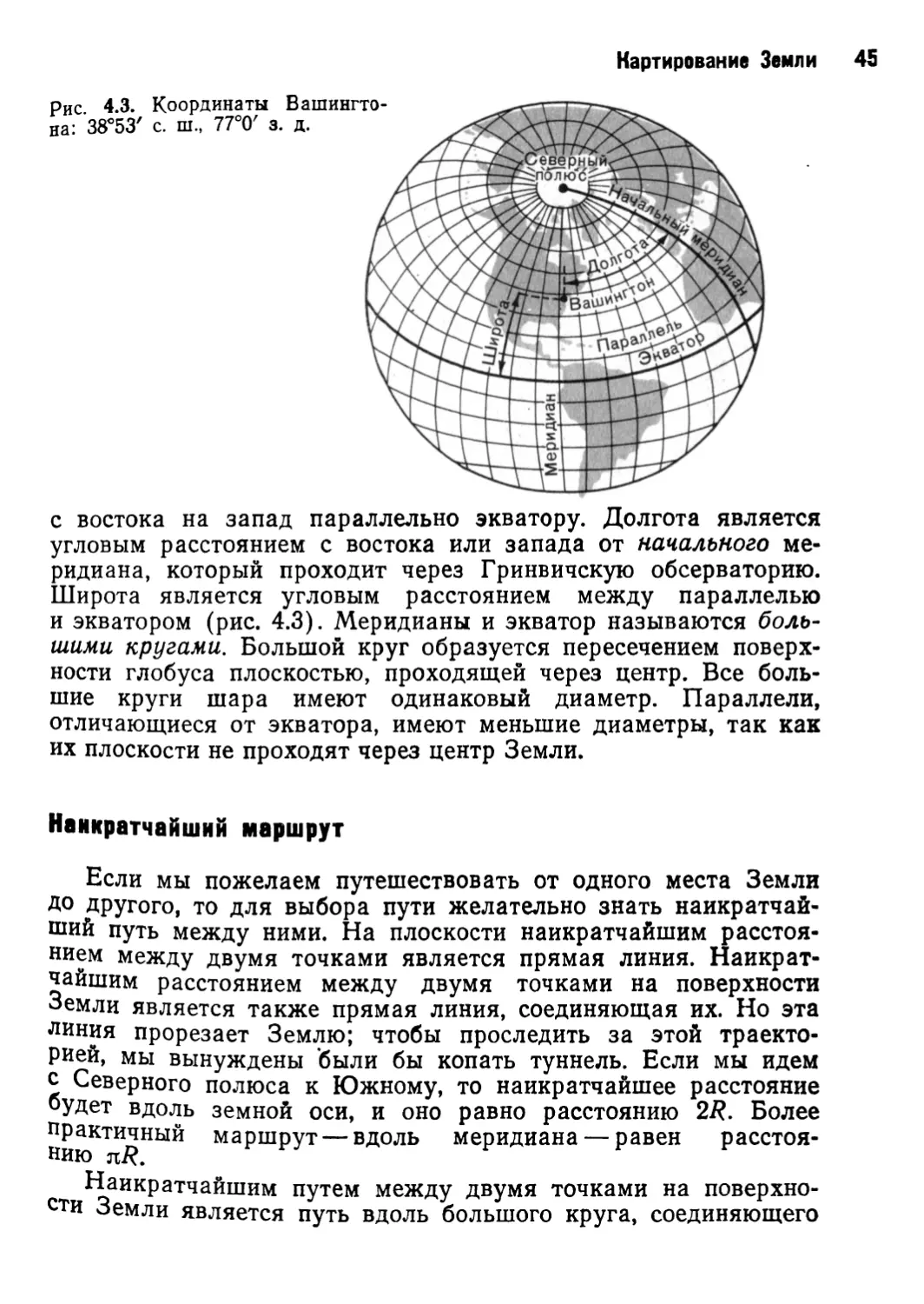 Наикратчайший маршрут