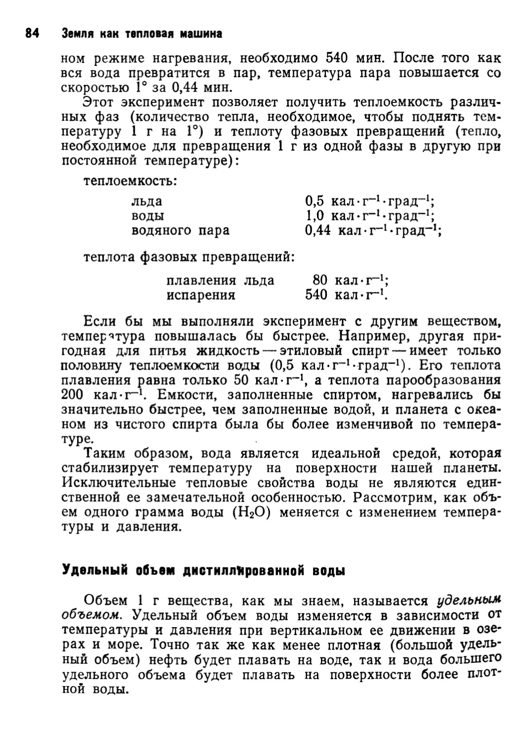 Удельный объем дистиллированной воды