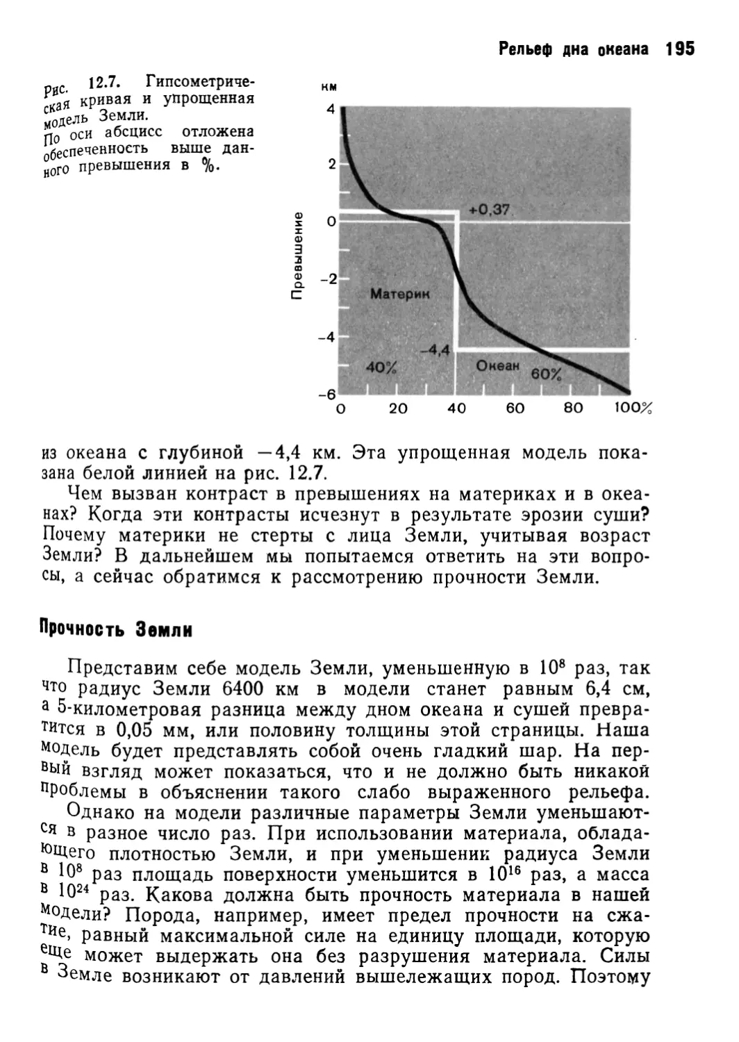 Прочность Земли