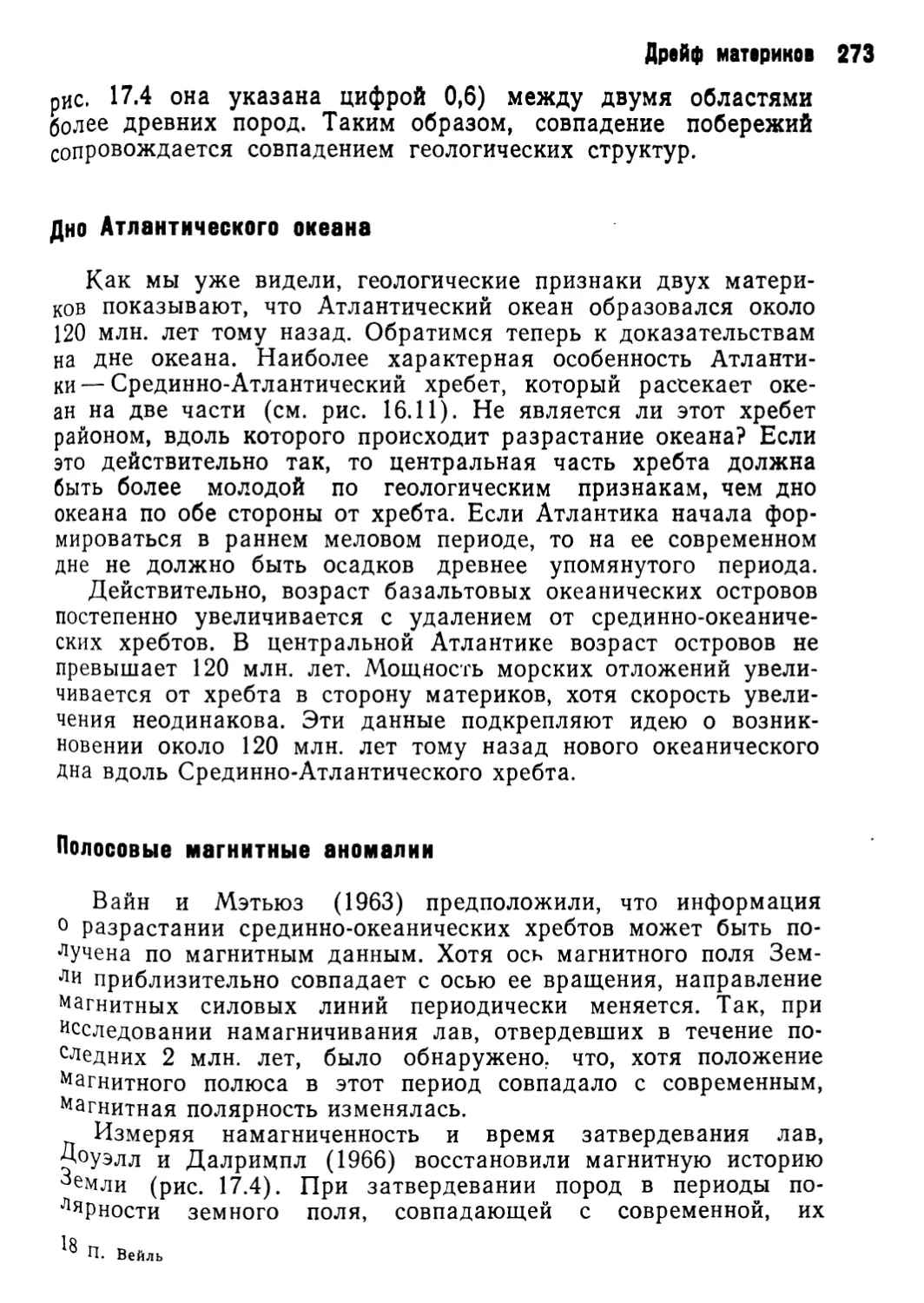 Дно Атлантического океана
Полосовые магнитные аномалии