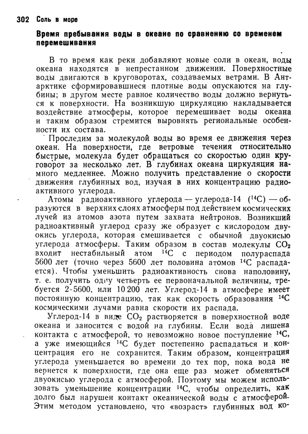 Время пребывания воды в океане по сравнению со временем перемешивания