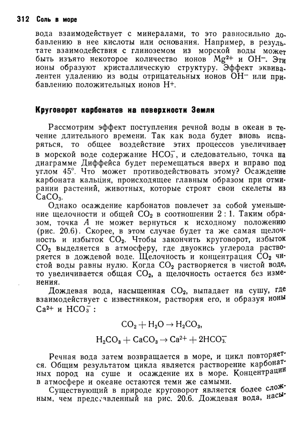 Круговорот карбонатов на поверхности Земли