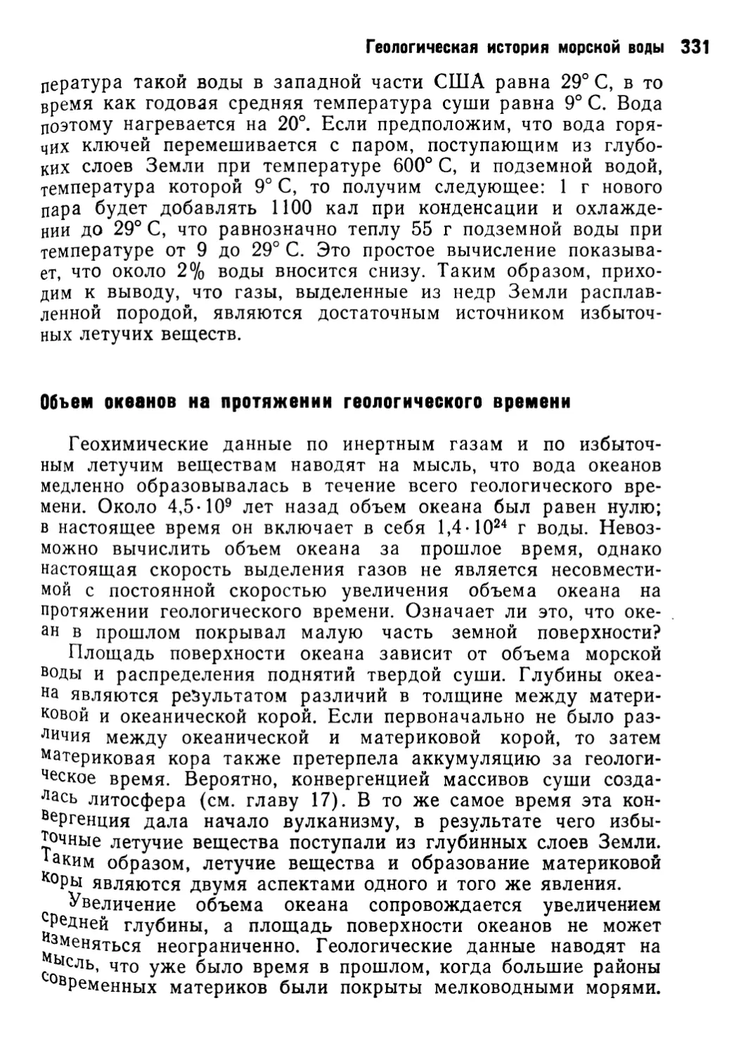 Объем океанов на протяжении геологического времени