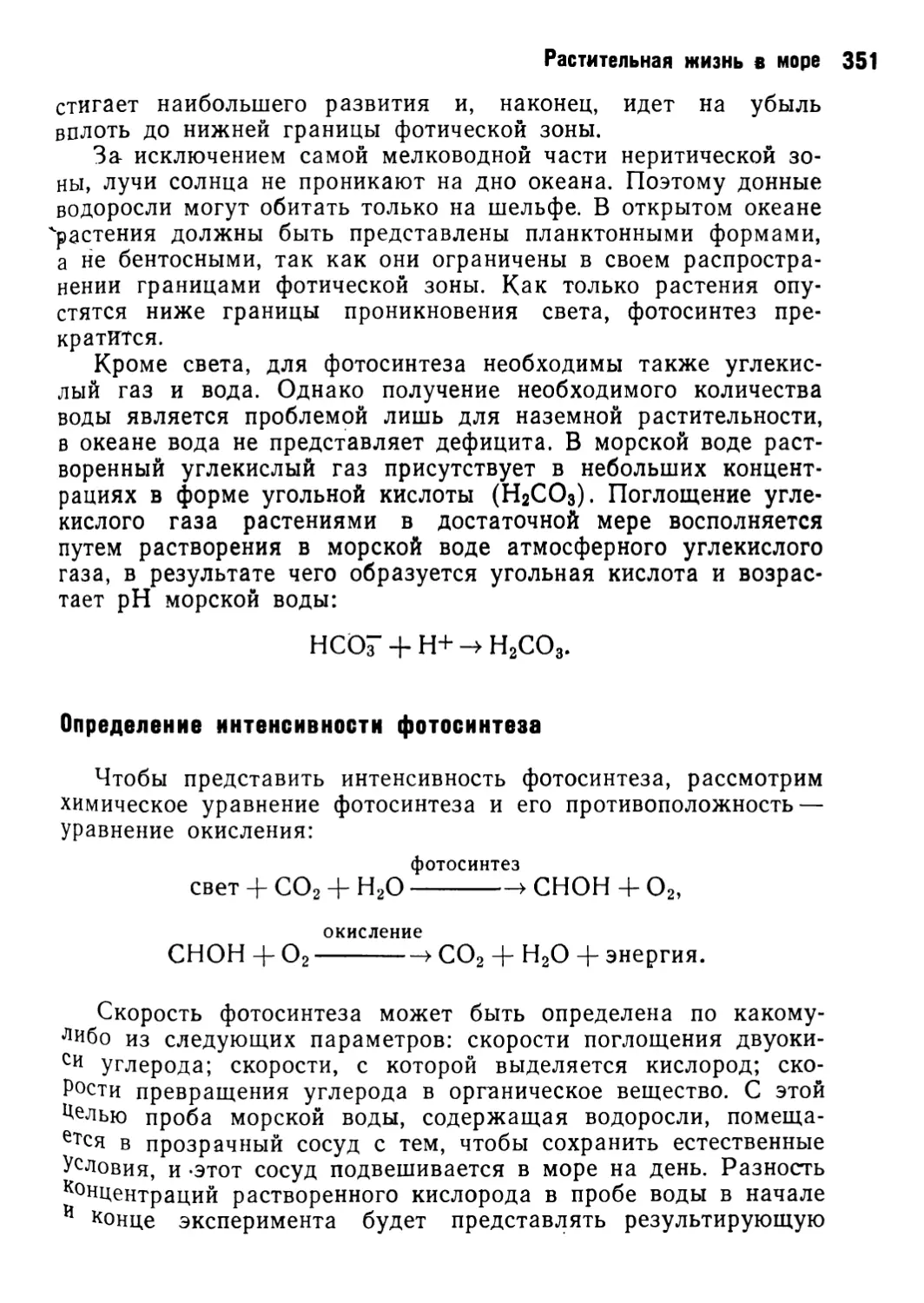 Определение интенсивности фотосинтеза