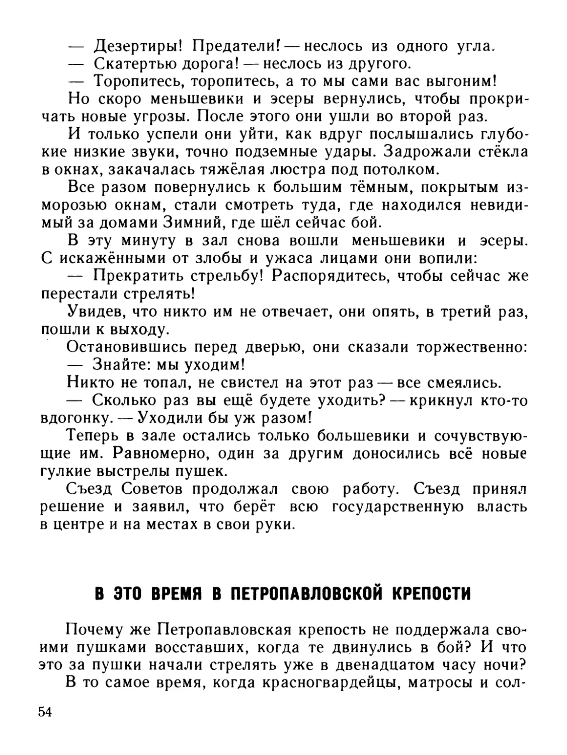 В это время в Петропавловской крепости