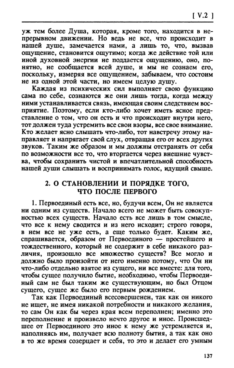 V.2. О СТАНОВЛЕНИИ И ПОРЯДКЕ ТОГО, ЧТО ПОСЛЕ ПЕРВОГО